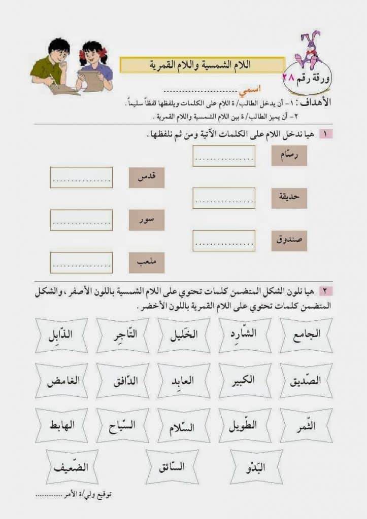ورقة عمل اللام الشمسية والقمرية للصف الثالث