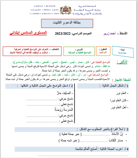 النواسخ الفعلية والحرفية المستوى السادس