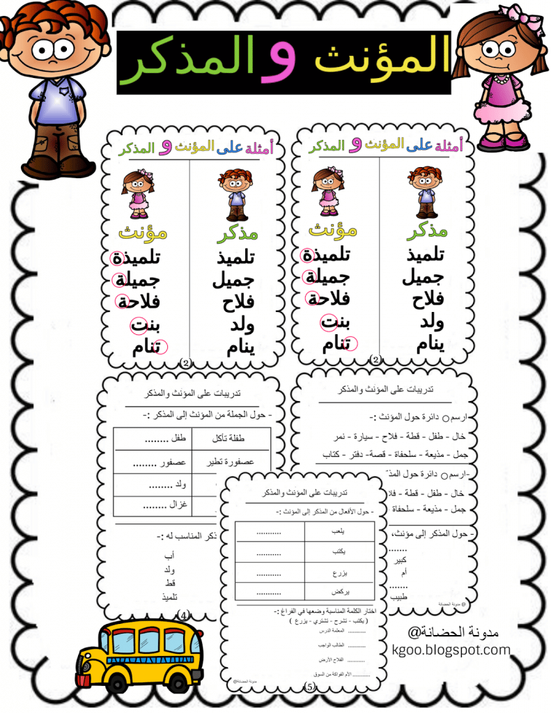 ورقة عمل المذكر والمؤنث