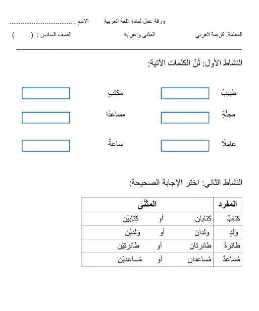 ورقة عمل المثنى 1