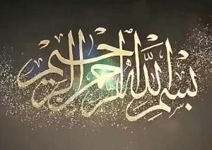 ورقة عمل الله الرحمن الرحيم