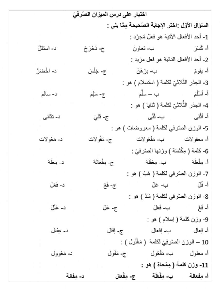 ورقة عمل الميزان الصرفي 1