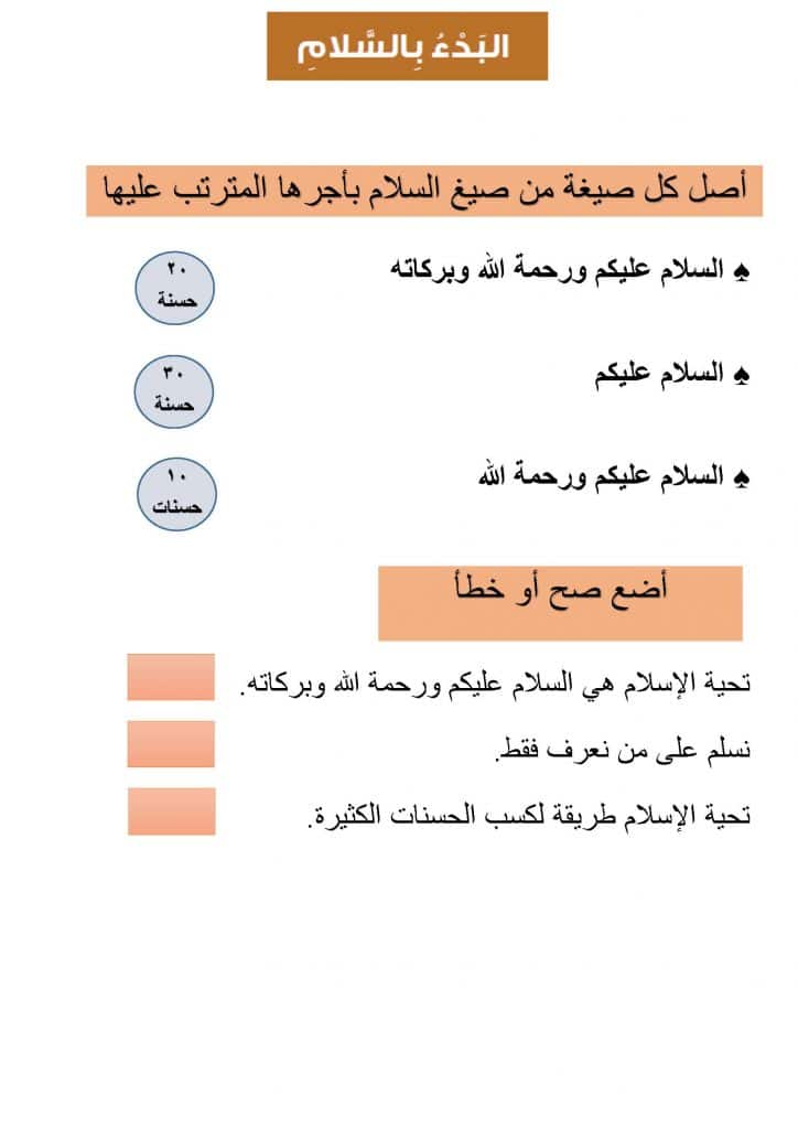ورقة عمل رد السلام 1