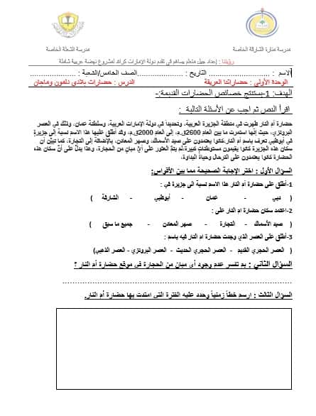 ورقة عمل درس حضارات بلادي دلمون وماجان
