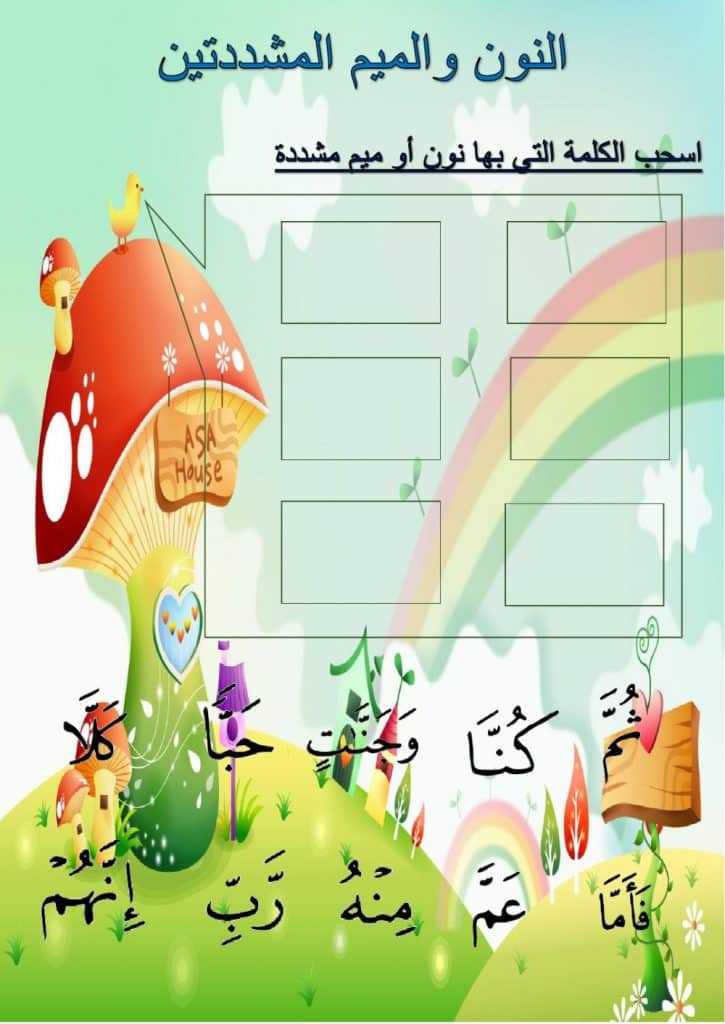 ورقة عمـــل النون والميم المشددتين  5