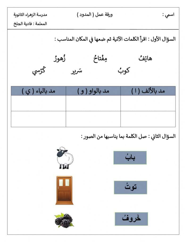 ورقــة عمل المدود  2
