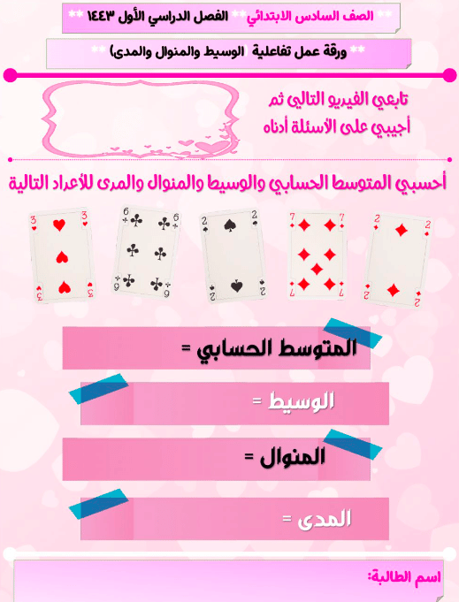 ورقة عمل الوسيط والمنوال والمدى 2