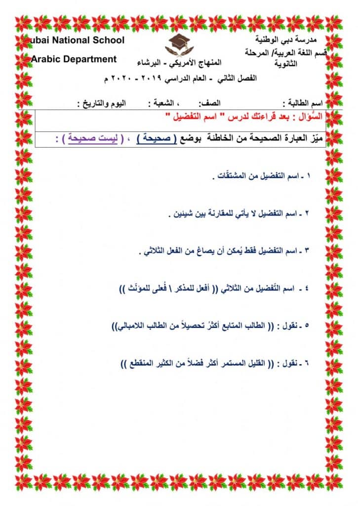 ورقة عمل اسم التفضيل للصف الخامس  2