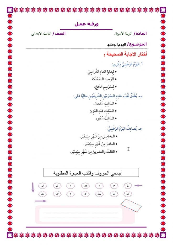 ورقة عمـل اليوم الوطني  2