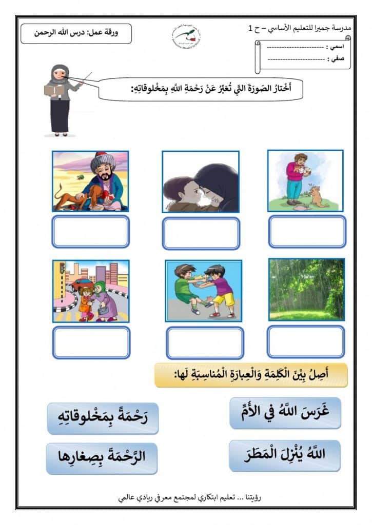 ورقة عمل الله الذي ينزل المطر 2