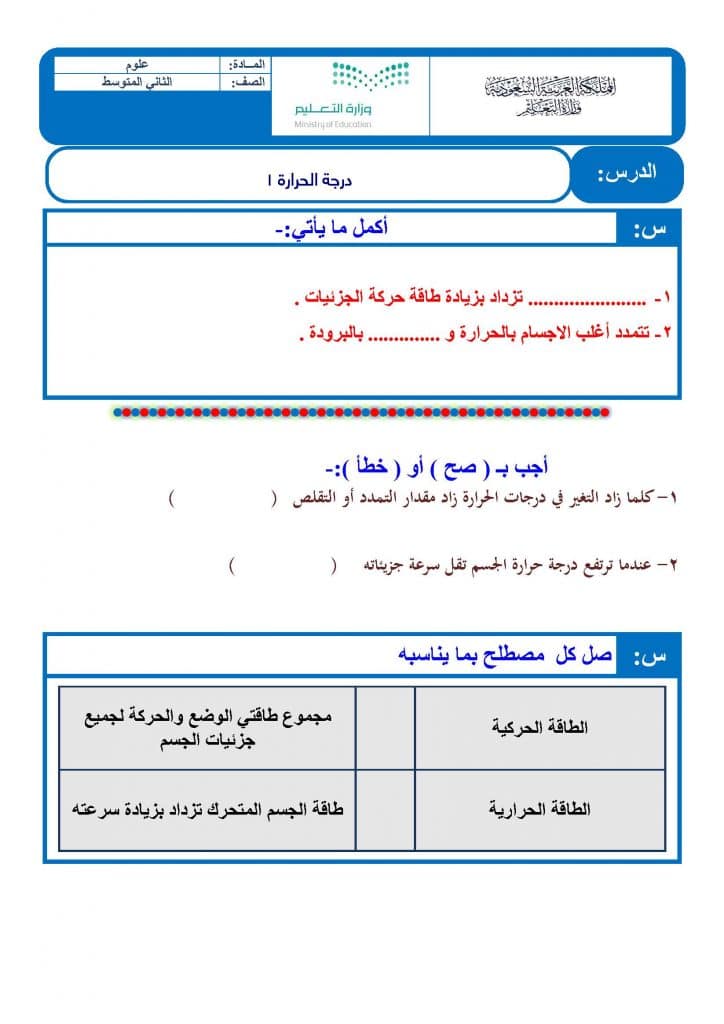 اوراق عمل علوم ثاني متوسط ف3 2