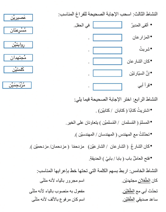 ورقــة عمل المثنى 2