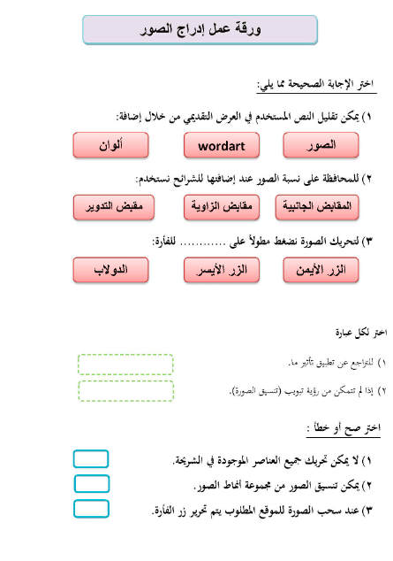 أوراق عمل مهارات رقمية ابتدائي 2