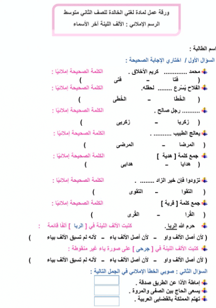 ورقـة عمل الألف اللينة في الأفعال الثلاثية 2