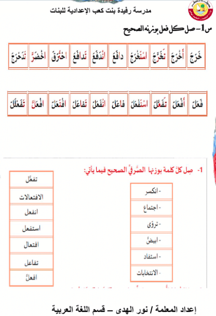 ورقــة عمل الميزان الصرفي 2