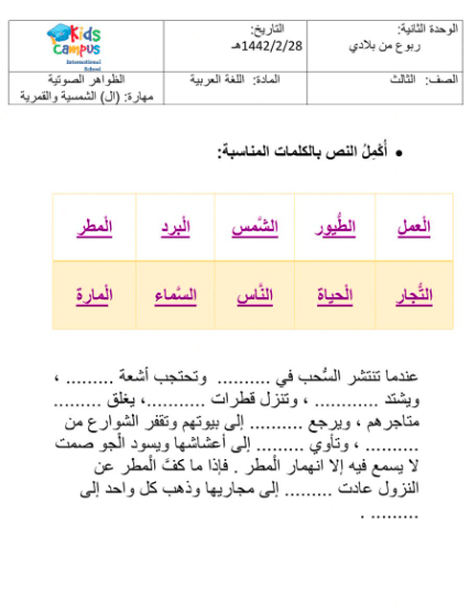 ورقـة عمل اللام الشمسية والقمرية للصف الثالث