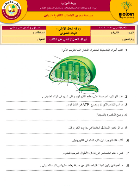 ورقة عمل البناء الضوئي أحياء ٣ 2