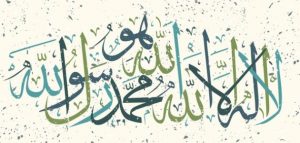 مقدمة بحث شروط لا اله الا الله