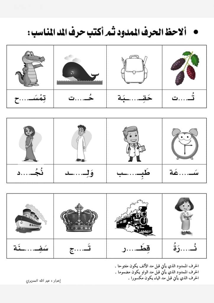 ورقــة عمل المدود  3