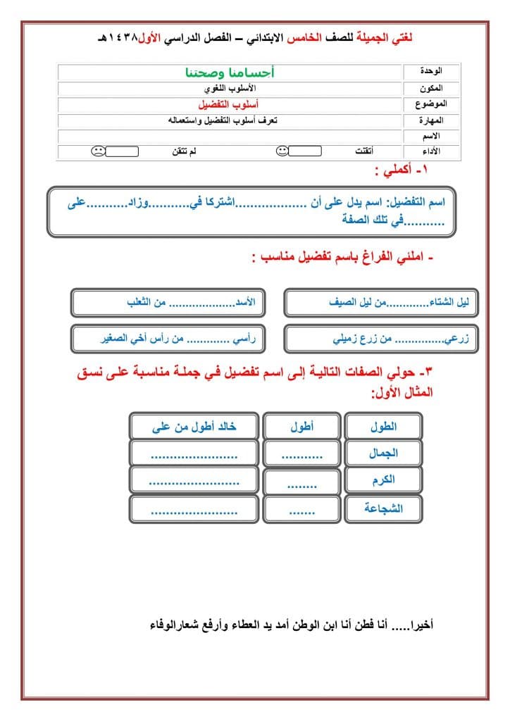 ورقة عمل اسم التفضيل للصف الخامس  3