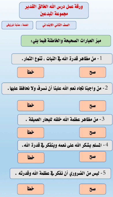 ورقة عمـل الله الخالق 3