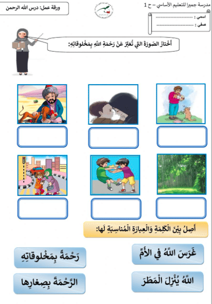 ورقة عمــل الله الرحمن الرحيم 2