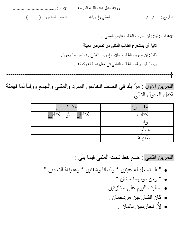 ورقــة عمل المثنى 3