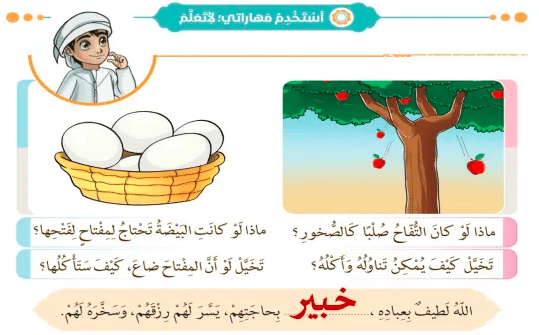 شرح درس الله اللطيف الخبير 3