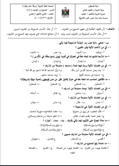 ورقـة عمل الممنوع من الصرف 3