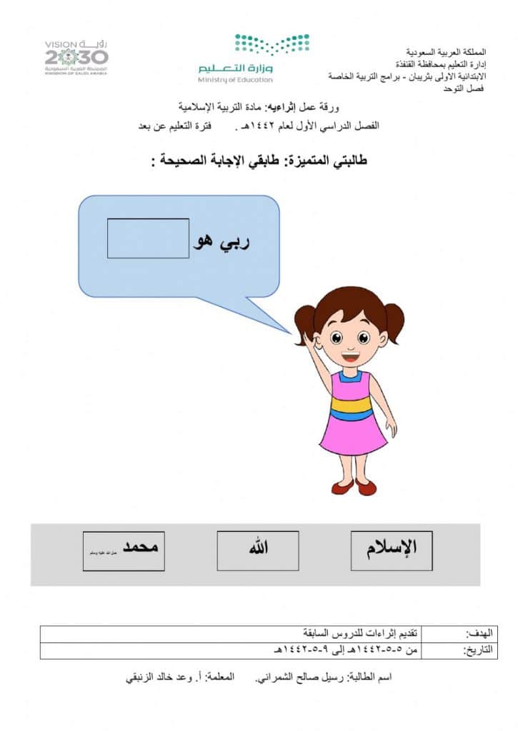 ورقة عمل الله ربي