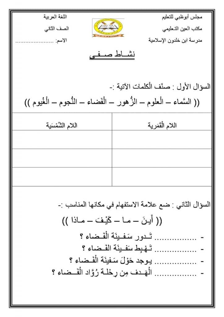 أوراق عمل تدريبات على اللام الشمسية والقمرية 4