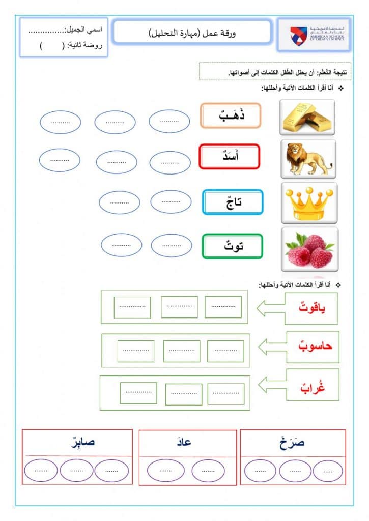 ورقـة عمل تحليل الكلمات 4