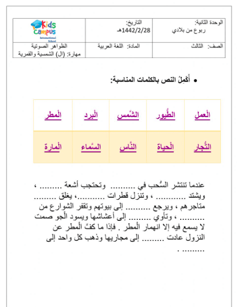 أوراق عمل تدريبات على اللام الشمسية والقمرية 5