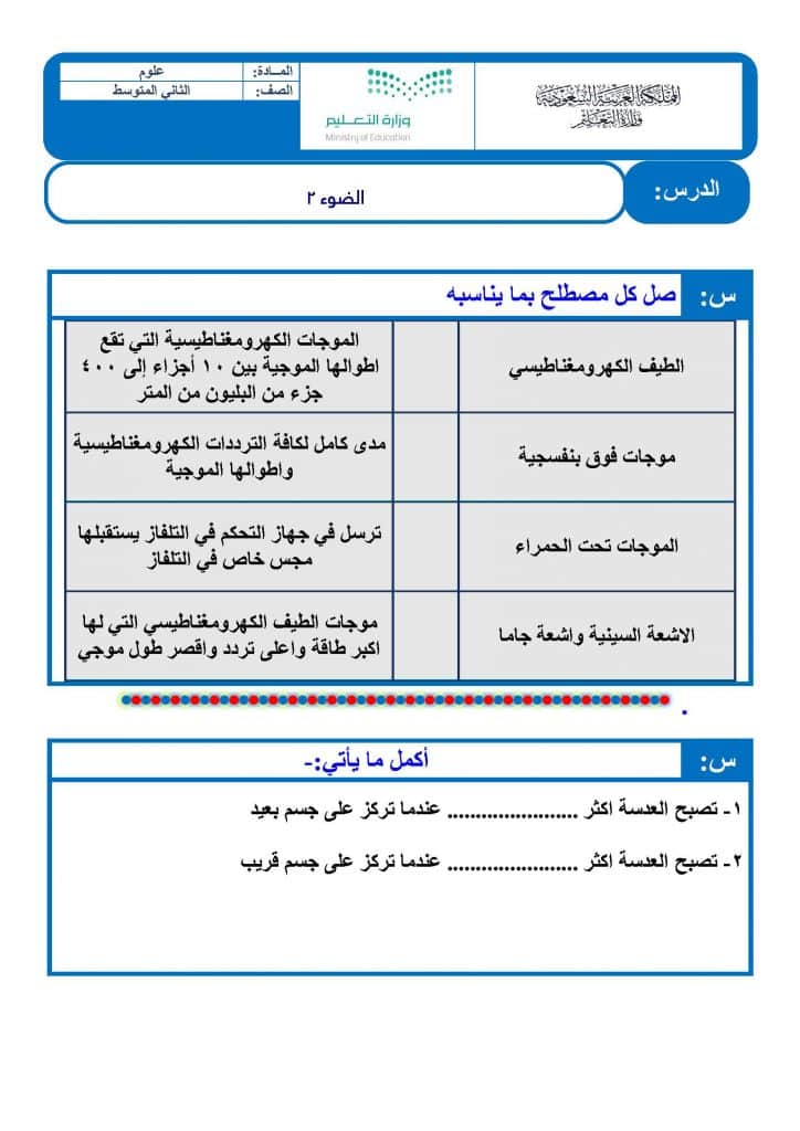 اوراق عمل علوم ثاني متوسط ف3 3