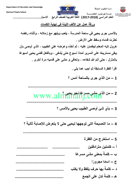 ورقـة عمل الألف اللينة في الأفعال الثلاثية 3