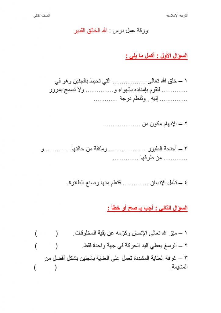 ورقة عمـل الله الخالق 5