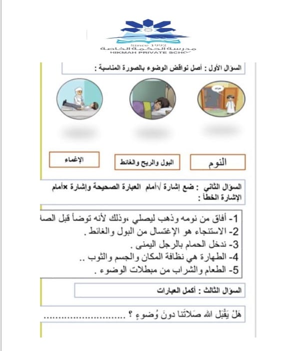 ورقة عمل الوضوء 4