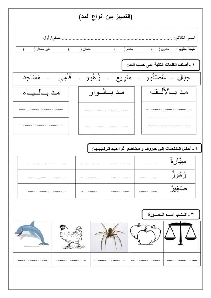 ورقــة عمل المدود 4