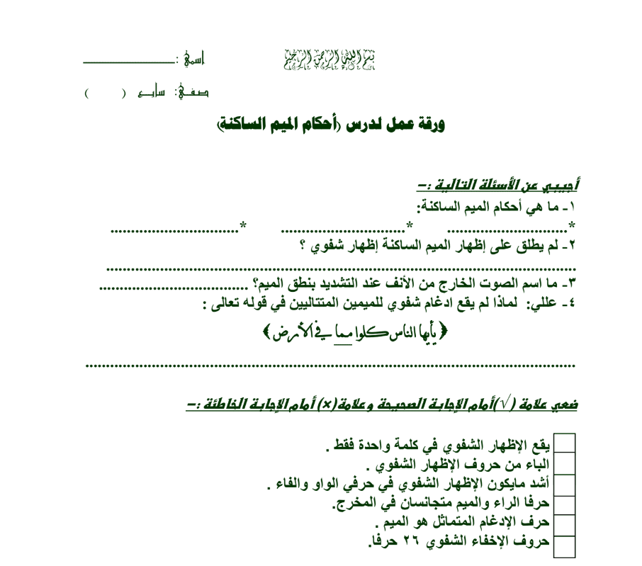 ورقة عمـــل النون والميم المشددتين 2