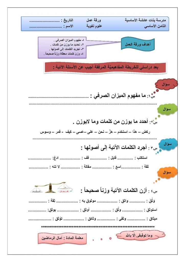 ورقــة عمل الميزان الصرفي 3