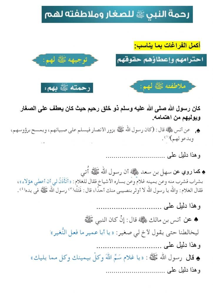 ورقة عمل رحمته صلى الله عليه وسلم 1