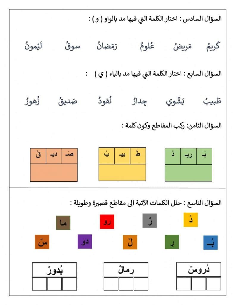 ورقــة عمل المدود 5