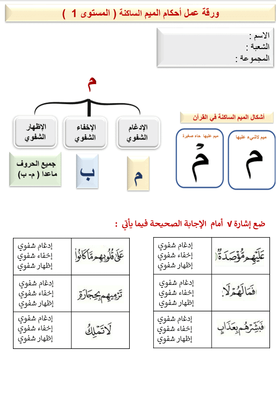 ورقة عمـــل النون والميم المشددتين  3