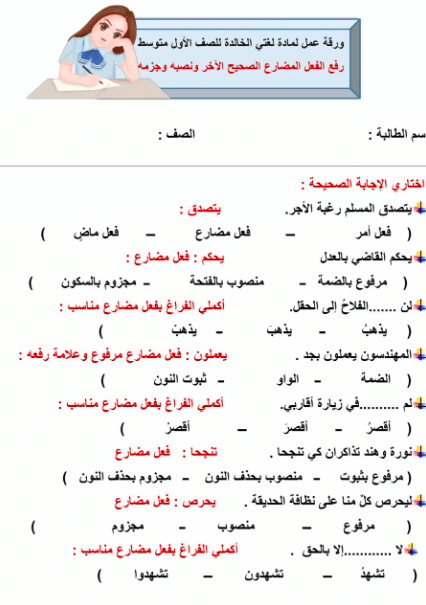 ورقة عمل نصب الفعل المضارع للصف السادس 3