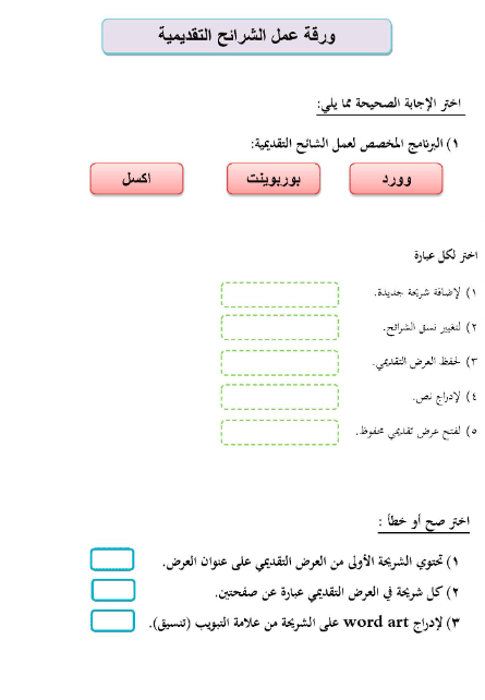 أوراق عمل مهارات رقمية ابتدائي 5