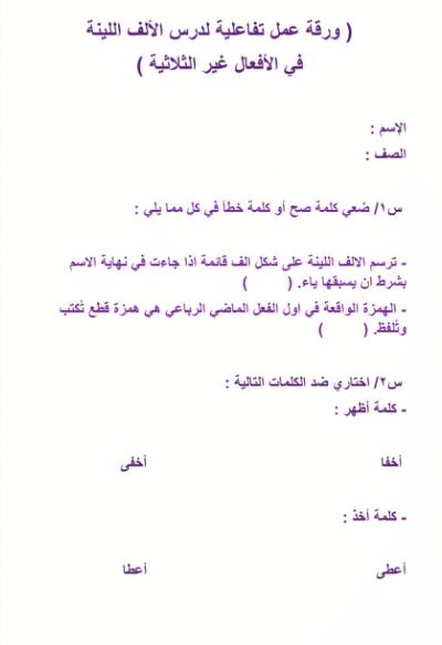 ورقة عمل الألف اللينة في الأفعال غير الثلاثية