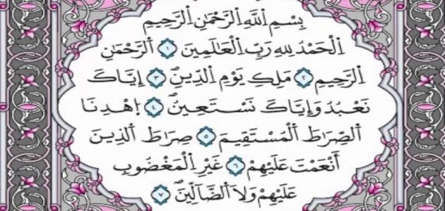 مقدمة بحث سورة الفاتحة