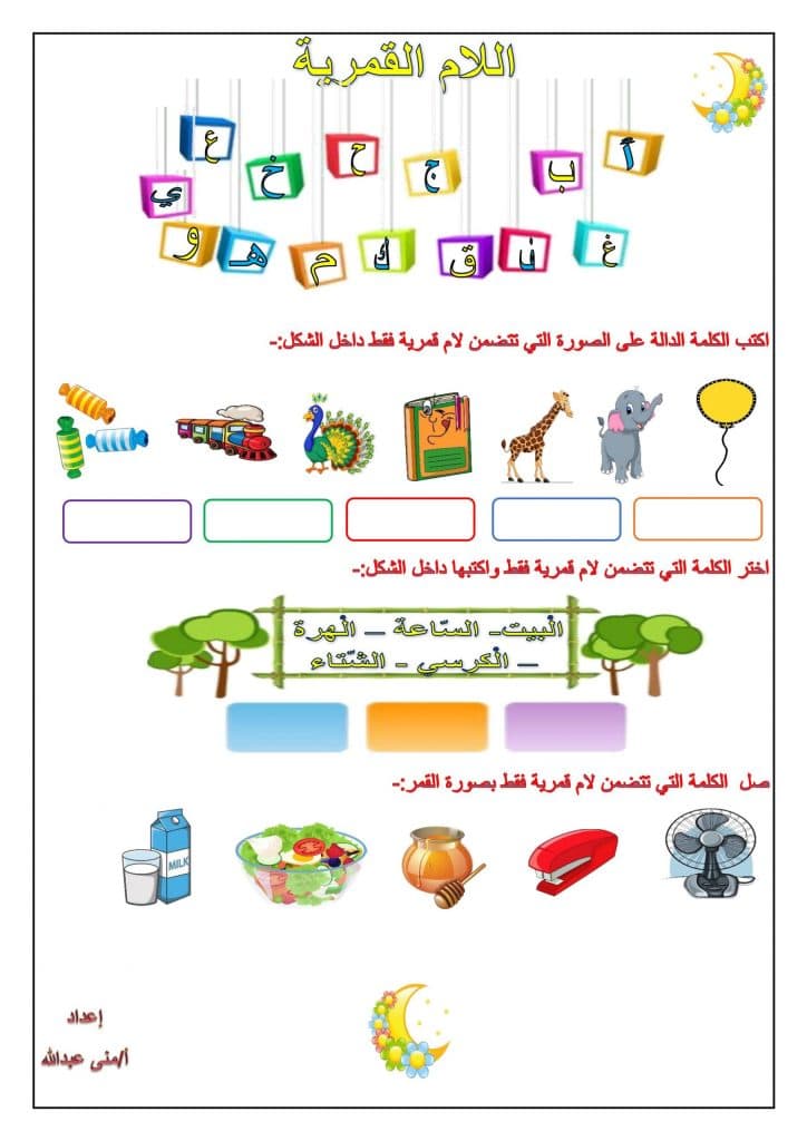 ورقــة عمل اللام الشمسية والقمرية 3