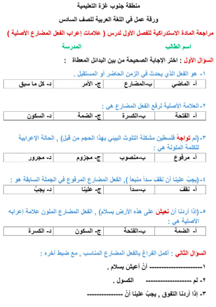 ورقة عمل نصب الفعل المضارع للصف السادس 4