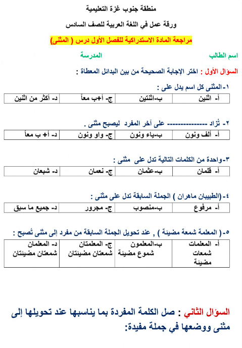 ورقــة عمل المثنى 4